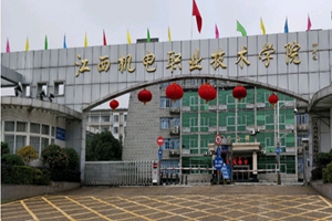 江西机电职业技术学院