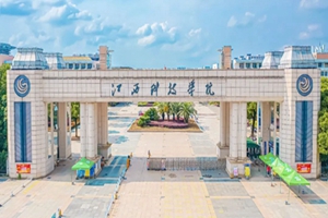江西科技学院