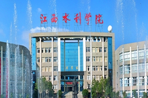 江西水利职业学院