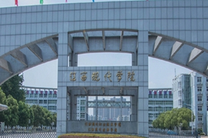 江西现代职业技术学院