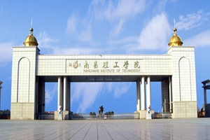 南昌理工学院